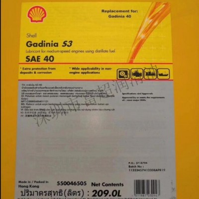 殼牌佳力雅40船用中速機油，Shell Gadinia 40船舶潤滑油