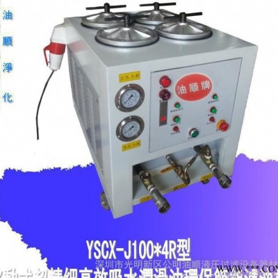 工廠淬火油精密YSCX-J100*4R濾油機  油順牌潤滑油濾油機