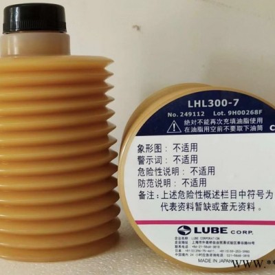 日本LUBE LHL-300-7 LUBE潤滑油300-4S高速沖床電腦鑼潤滑脂LHL-X100-7