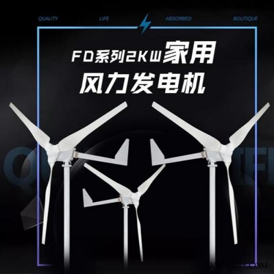 藍潤1000W 小型風力發(fā)電機 家用風力發(fā)電機系統(tǒng) 發(fā)電機使用壽命30年