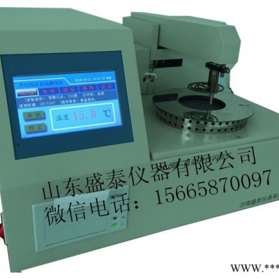 山東盛泰儀器SH106B 潤滑油閃點儀