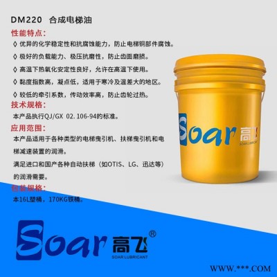 高飛  CM220 合成電梯油  電梯曳引機油  扶梯曳引機油 16L  河南鄭州潤滑油生產廠家