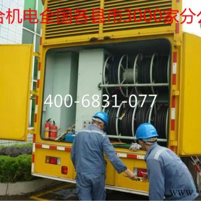 明合機電 發電機租賃 出租靜音發電機 24小時服務 價格合理供應秦皇島