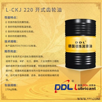 德煉 L-CKM220  開式齒輪油  大型旋轉設備潤滑油 170kg 非溶劑型齒輪油 L-CKM220 開式齒輪油