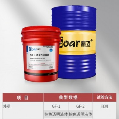 高飛 GF-1揮發性防銹油 黑色金屬防銹專用油 五金工具 標準件專用潤滑油