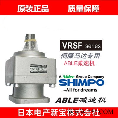 馬達減速機VRSF-5C-850-LN行星減速機日本SHIMPO新寶