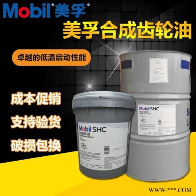 美孚佳高SHC230冷凍機(jī)油 Mobil 佳高SHC200系列冷凍機(jī)油 ** 授權(quán)經(jīng)營(yíng) 工業(yè)潤(rùn)滑油