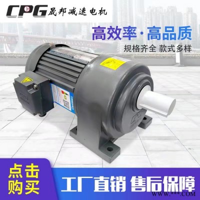 CPG晟邦立式減速電機