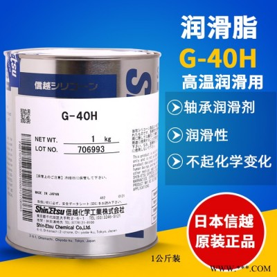 日本G-40H工業合成油潤滑油 信越G40H有機硅耐高溫密封軸承潤滑脂 合成潤滑脂