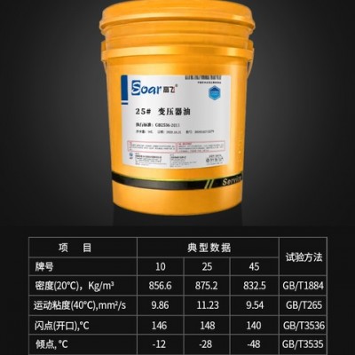 高飛 25#變壓器油 鄭州潤滑油 適用于各型號變壓器 高效絕緣 電器設備絕緣油