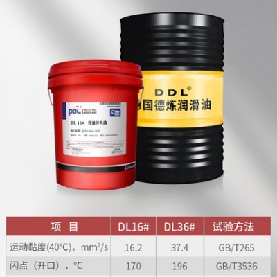 DL 16# 36# 普通淬火油  高冷速淬火油  小型中高碳鋼淬火油 低淬透零件潤滑油 170kg 德煉 普通淬火油