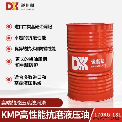 道能科 KMP32 高性能抗磨液壓油 滿足進口設備 苛刻工況的液壓系統  鍛壓機 注塑機 壓力機 工業齒輪 工業潤滑油