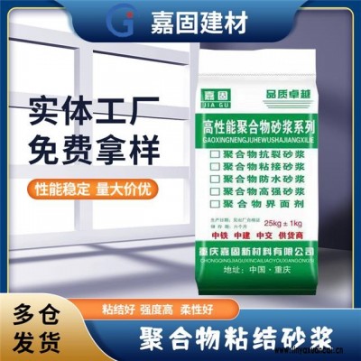 重慶大足縣聚合物保溫砂漿 抗裂砂漿 防水砂漿 路面修補砂漿