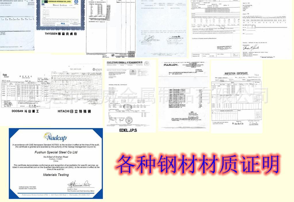 各種材質證明書