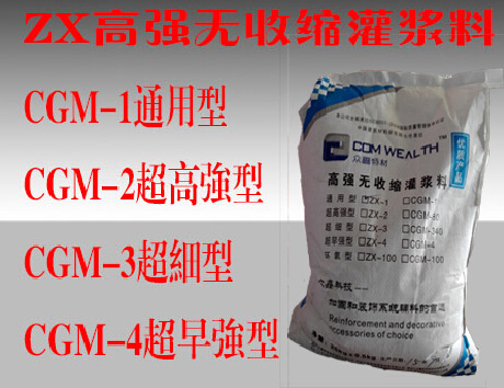 CGM灌漿料