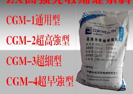 CGM灌漿料