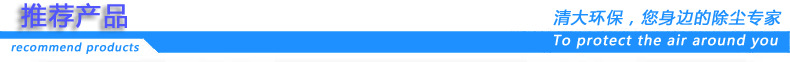 除塵器推薦產品導航條