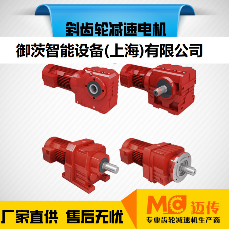 邁傳減速機 RSKF齒輪減速機 硬齒面減速機 斜齒輪減速機 廠家直供