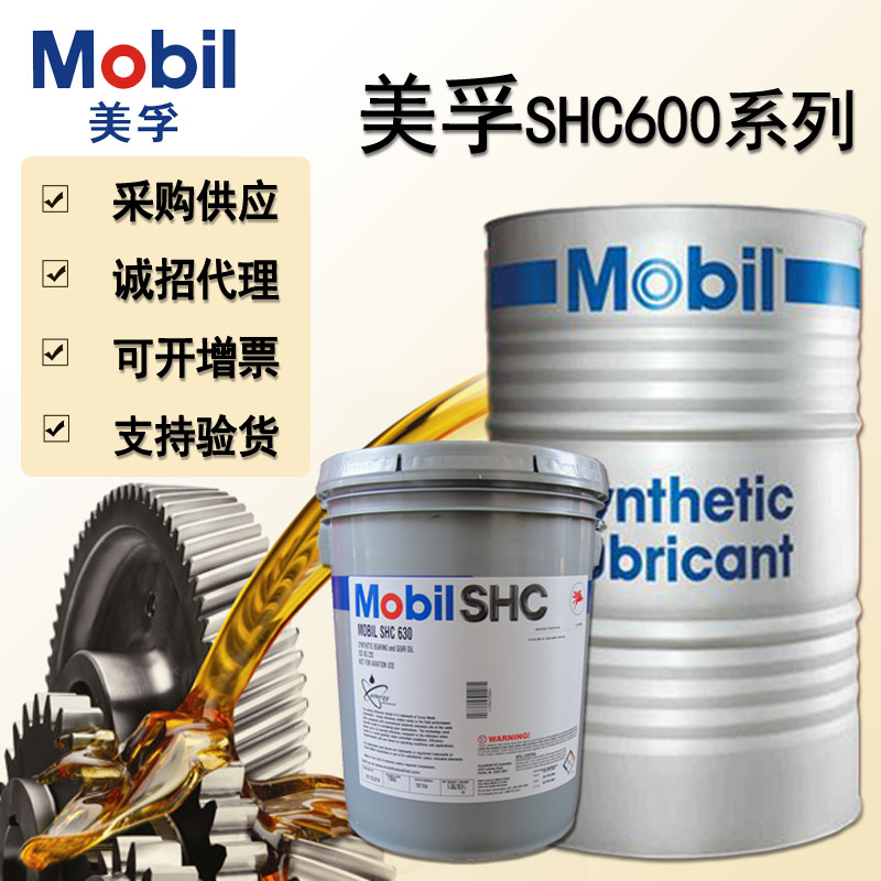 美孚SHC320合成齒輪油MOBIL成型工藝齒輪油VG潤滑油代理商