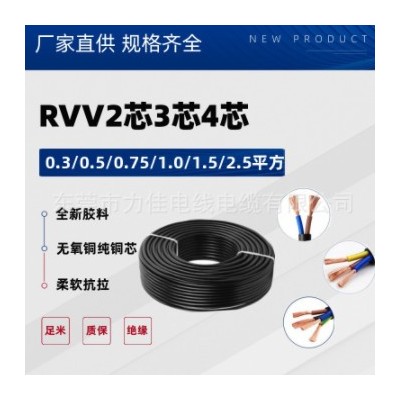 廠家供應RVV3芯0.3/0.5/0.75平方三芯純銅PVC軟護套電源電纜線