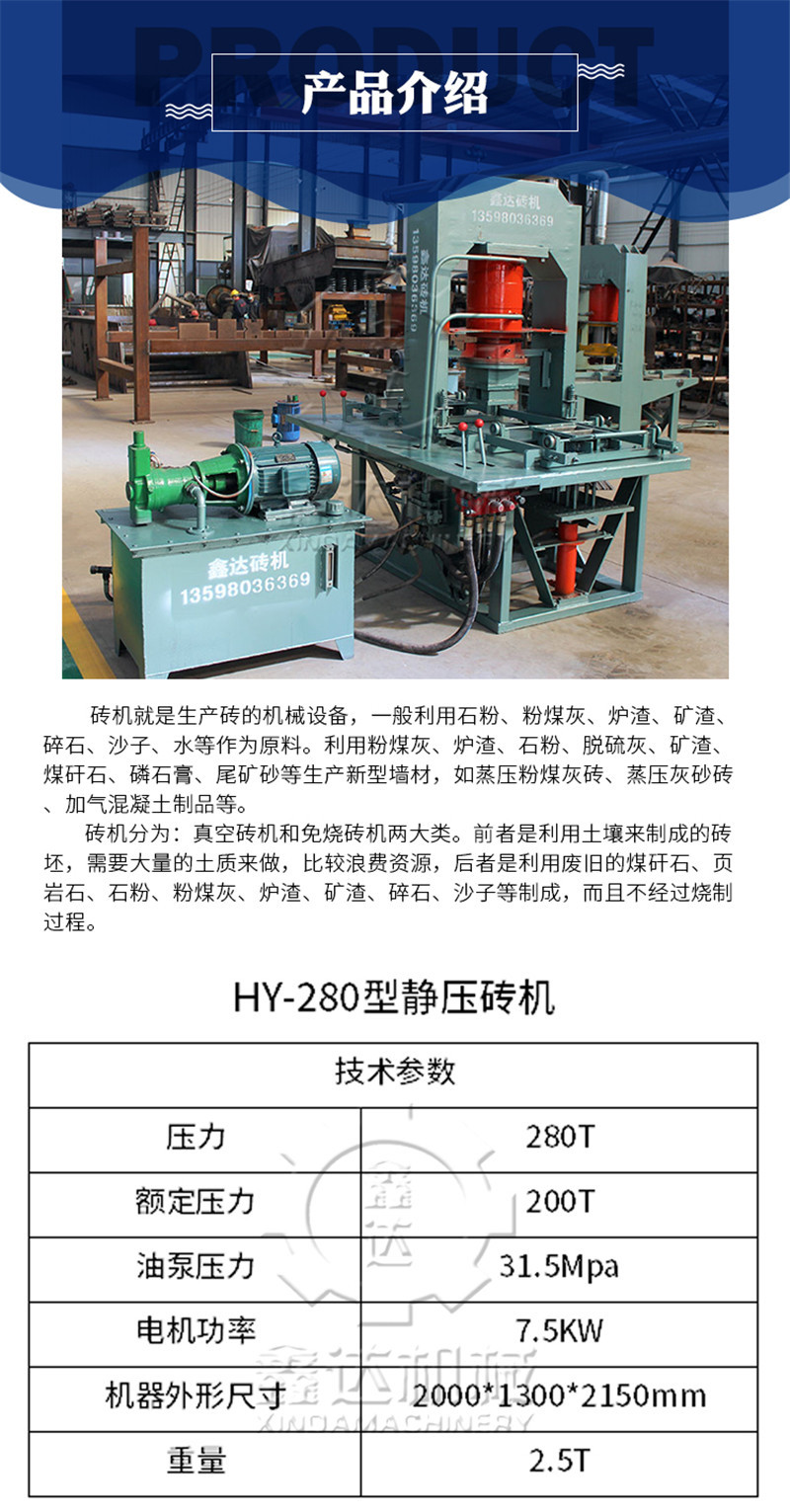 鑫達靜壓磚機