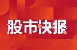 華新水泥：水泥行業景氣度快速下滑，2022年歸母凈利潤26.99億元，同比降49.68%，擬每股派0.51元