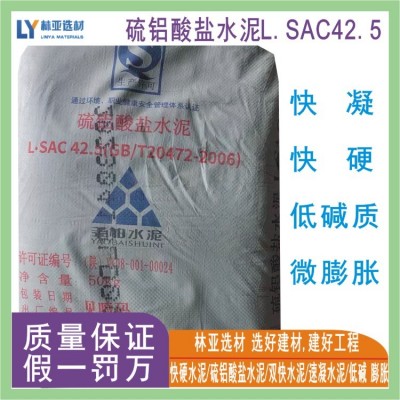 陜西低堿度硫鋁酸鹽水泥 西安硫鋁酸鹽L.SAC42.5水泥