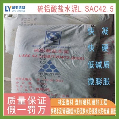 寶雞低堿度硫鋁酸鹽水泥 咸陽(yáng)硫鋁酸鹽L.SAC42.5水泥