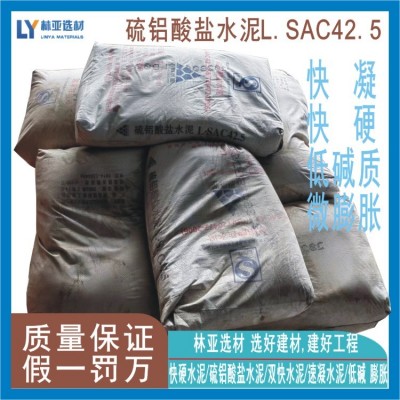 咸陽(yáng)低堿度硫鋁酸鹽水泥 渭南硫鋁酸鹽L.SAC42.5水泥