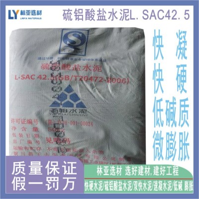 商洛低堿度硫鋁酸鹽水泥 安康硫鋁酸鹽L.SAC42.5水泥