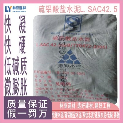 榆林低堿度硫鋁酸鹽水泥 延安硫鋁酸鹽L.SAC42.5水泥