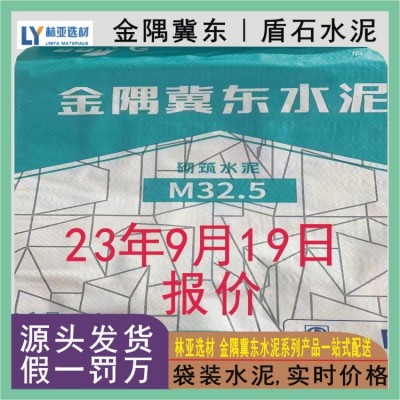 陜西金隅冀東盾石牌M32.5袋裝 西安冀東水泥批發價格