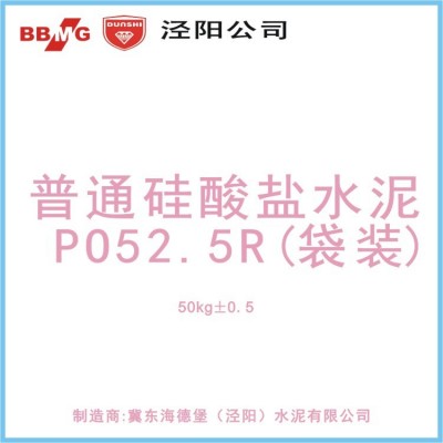 咸陽金隅冀東盾石牌PO52.5水泥(袋裝)