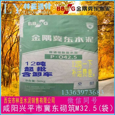 涇陽冀東水泥PO42.5袋裝水泥咸陽興平市含稅落地價