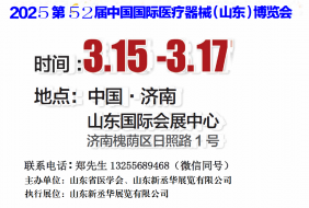 2025山東醫療器械展｜山東醫療設備展｜濟南醫療器械展